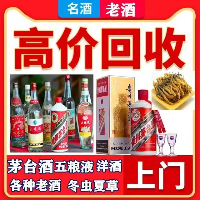 源汇八十年茅台酒回收上门哪里回收(附近上门回收茅台酒）